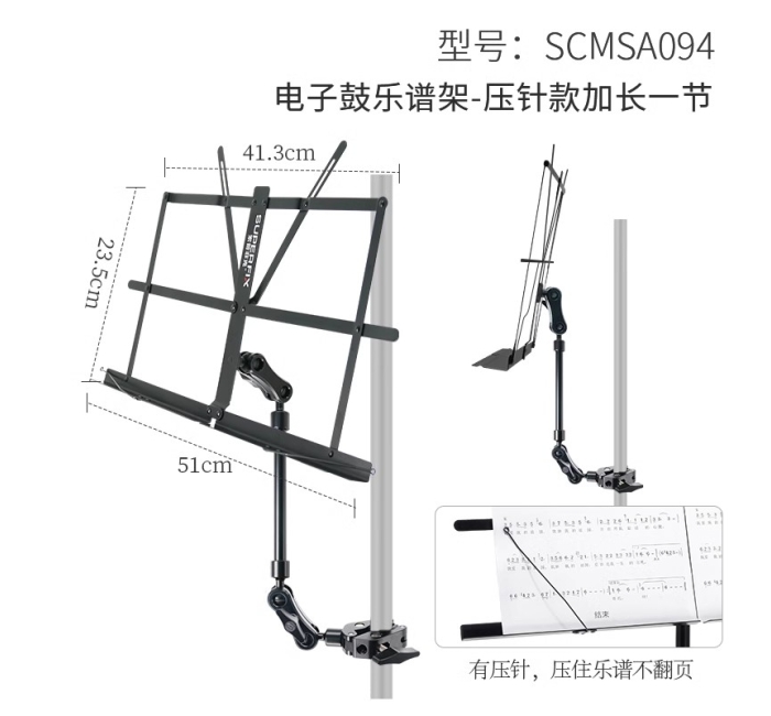 夹式乐谱架-金属压针款加长一节
