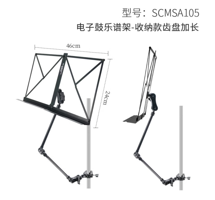 夹式乐谱架-金属收纳齿盘款