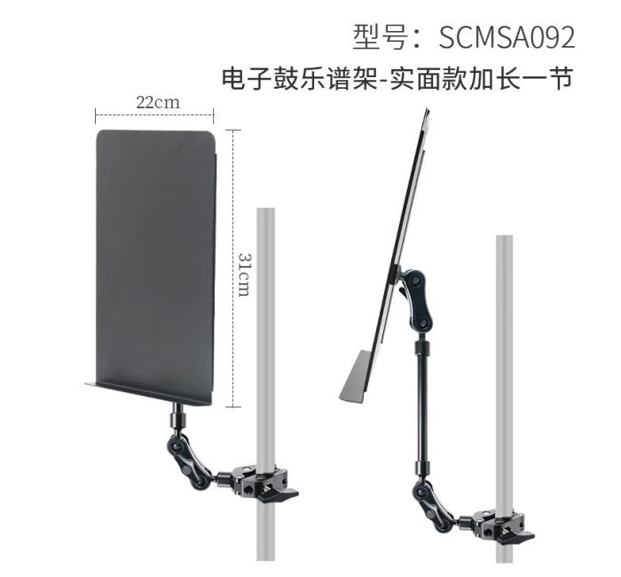 夹式乐谱架-金属实面款加长一节
