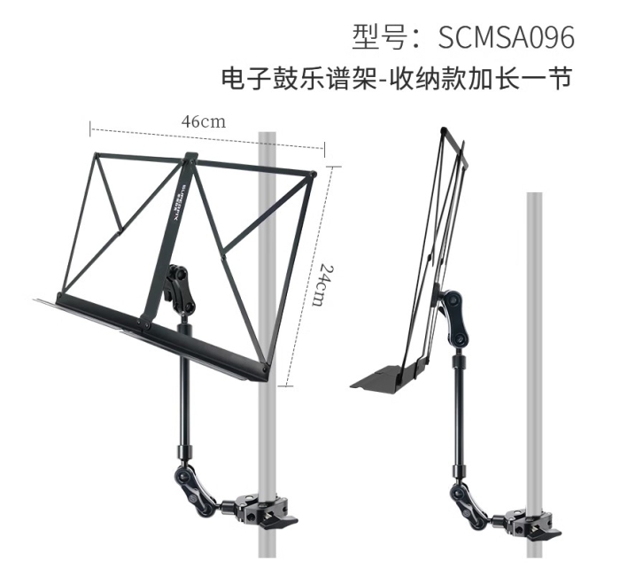 夹式乐谱架-金属收纳款加长一节