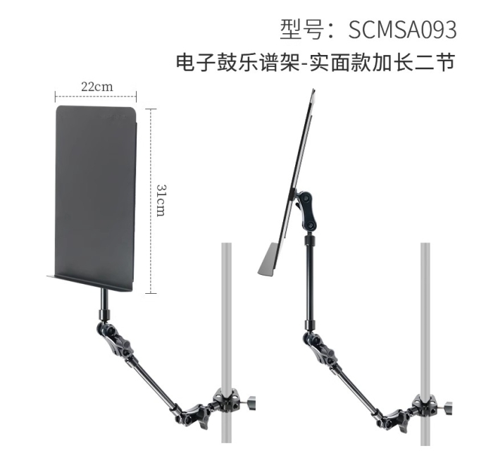 夹式乐谱架-金属实面款加长两节