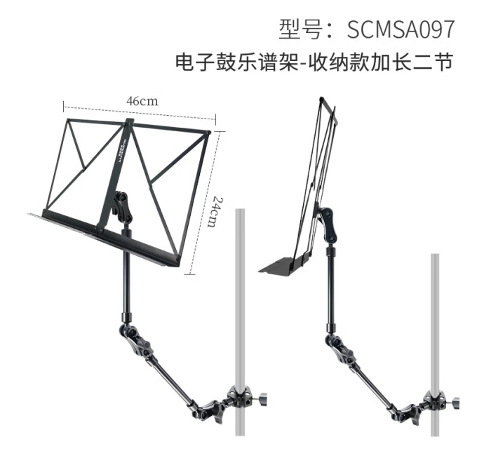 夹式乐谱架-金属收纳款加长两节