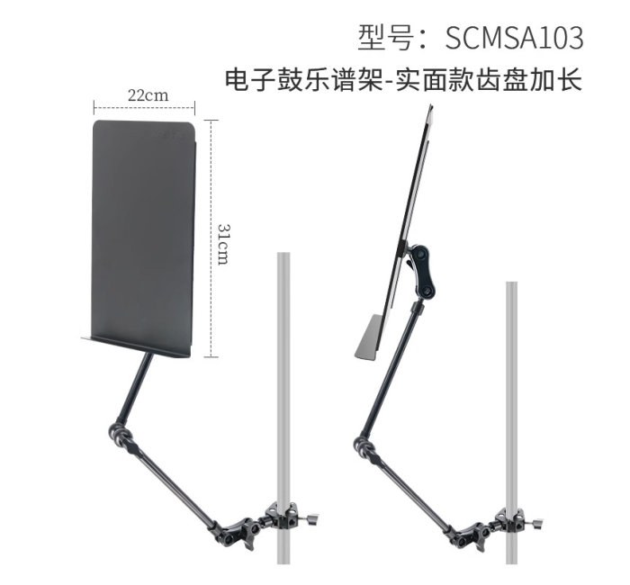 夹式乐谱架-金属实面齿盘款