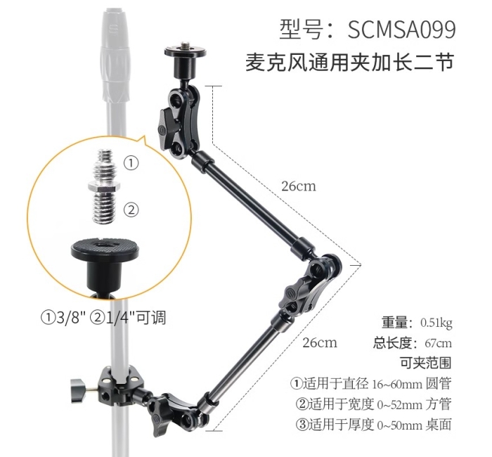 麦克风夹头加长二节