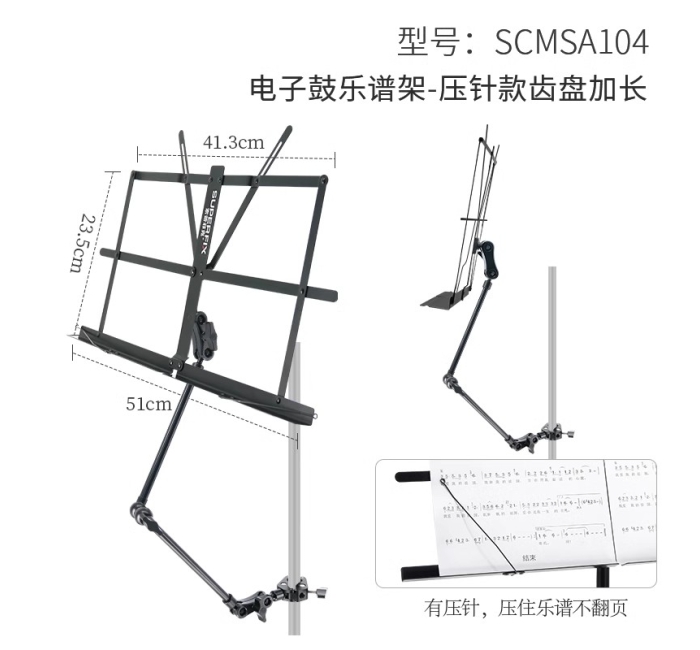夹式乐谱架-金属压针齿盘款
