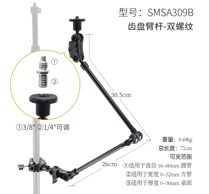麦克风夹头-齿盘臂杆