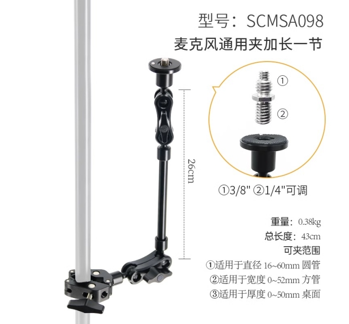 麦克风夹头加长一节