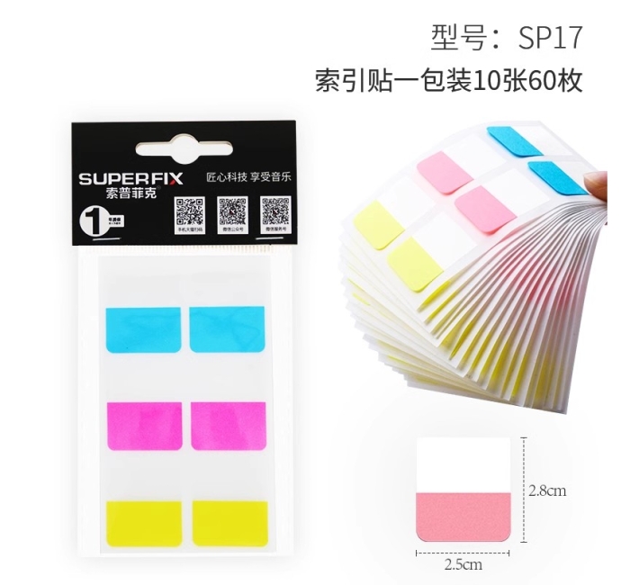 索引贴