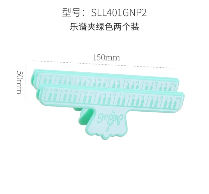 乐谱夹-绿色（两个）