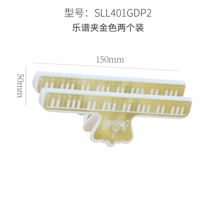 乐谱夹-金色（两个）