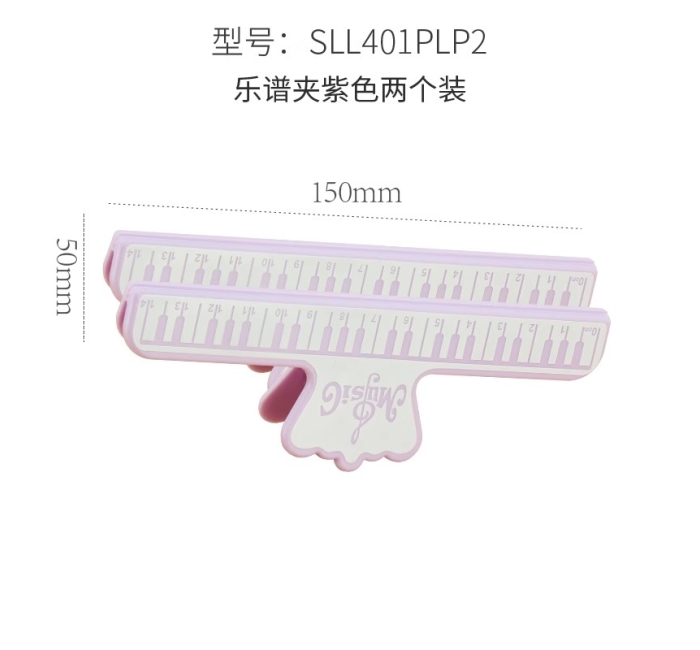 乐谱夹-紫色（两个）