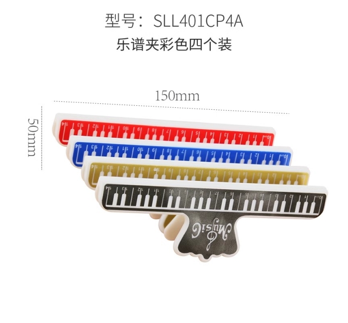 乐谱夹-彩色（四个）