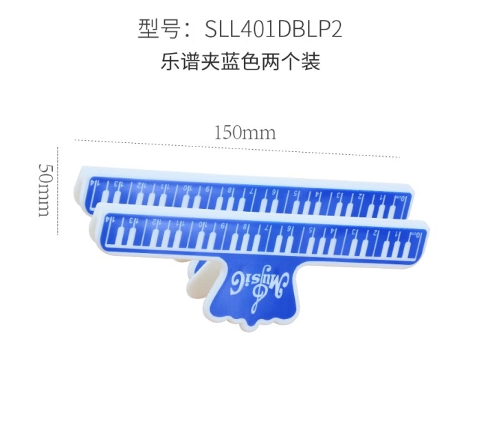 乐谱夹-蓝色（两个）