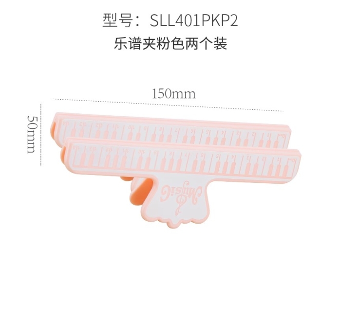 乐谱夹-粉色（两个）