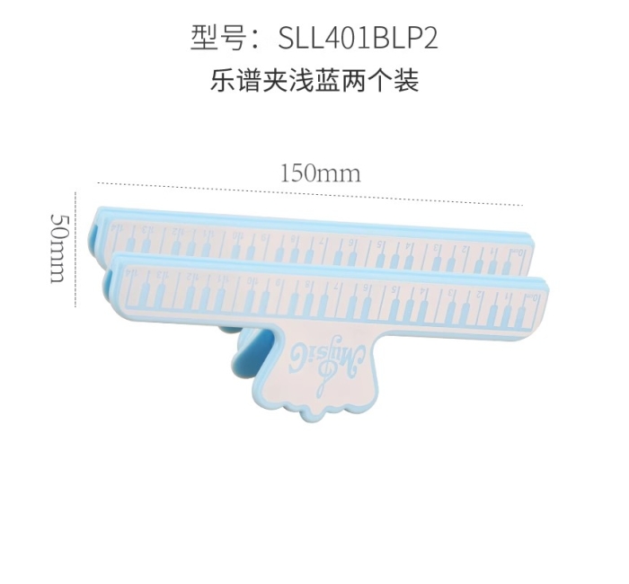 乐谱夹-浅蓝（两个）