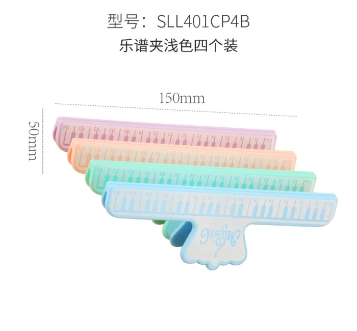 乐谱夹-浅色（四个）