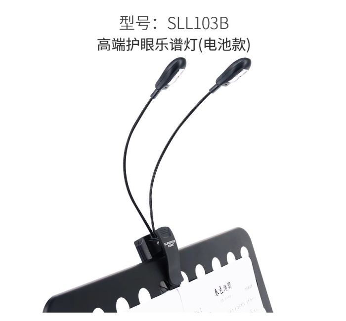 护眼乐谱灯4灯珠-电池款