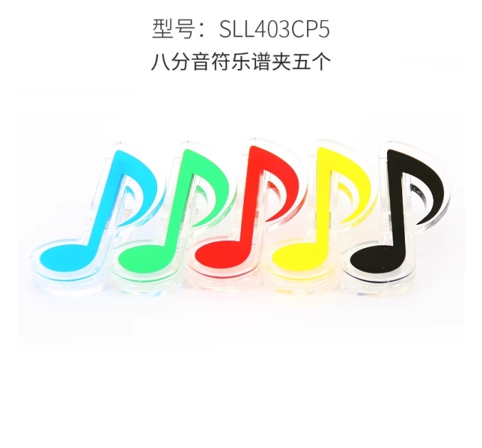 八分音符乐谱夹-彩色（五个）
