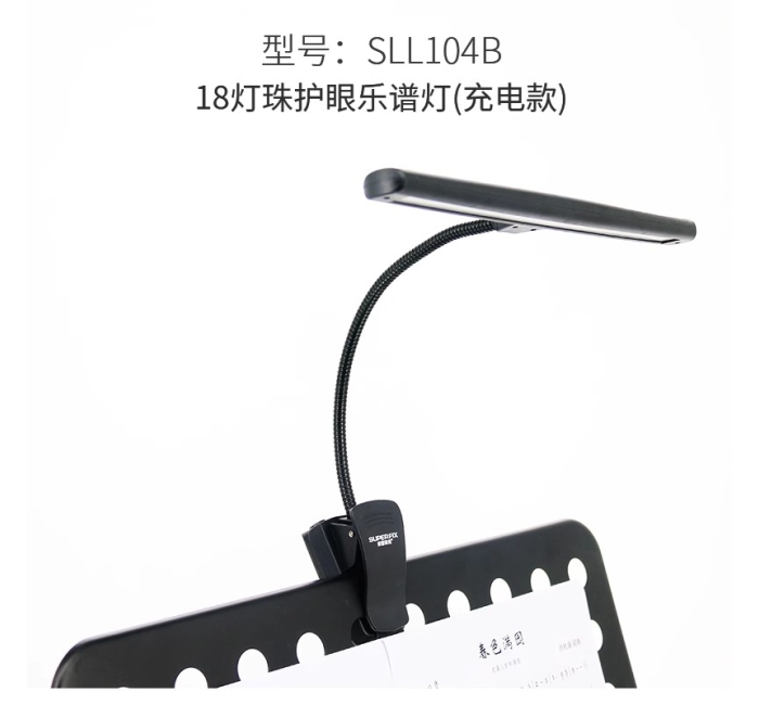 护眼乐谱灯18灯珠-充电款