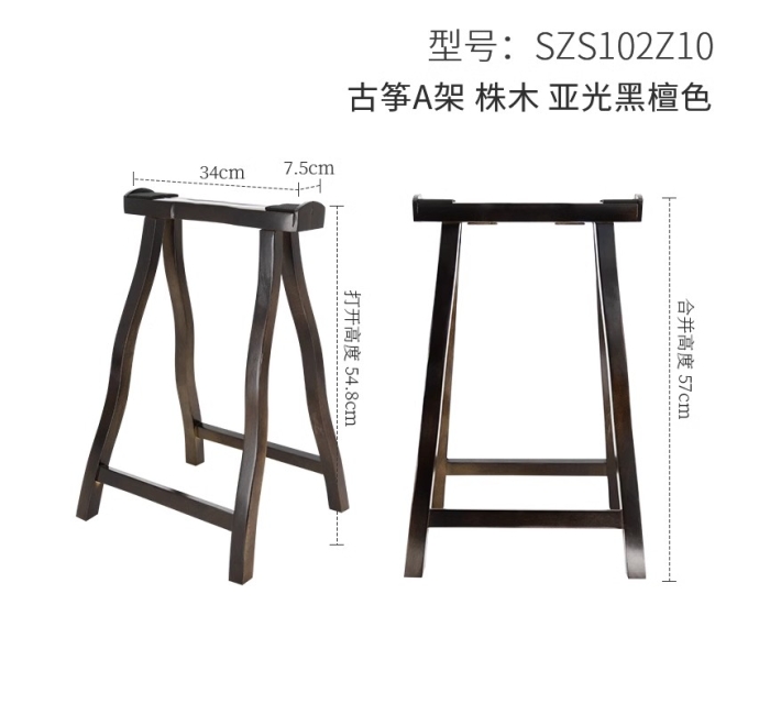 古筝A架株木-亚光黑檀色