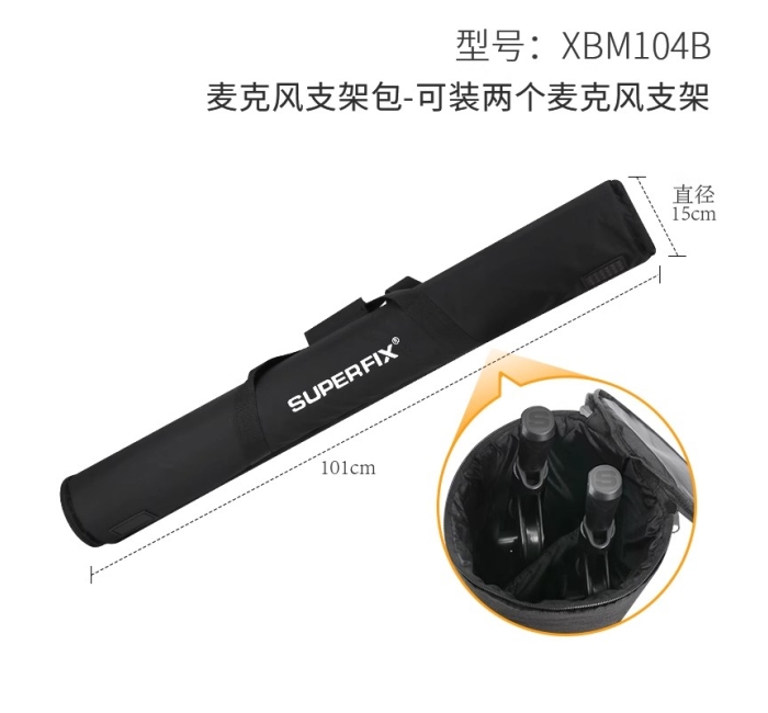 大容量麦克风支架包-可装2个