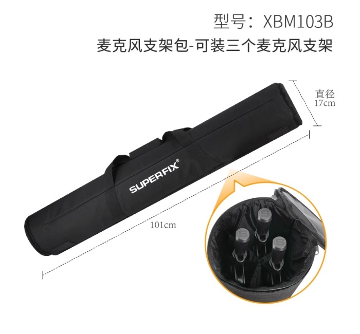 大容量麦克风支架包-可装3个
