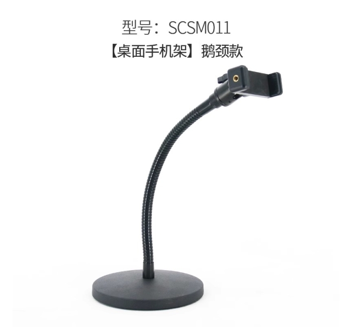 【鹅颈款】桌面手机架