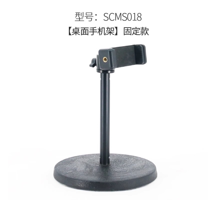 【固定款】桌面手机架