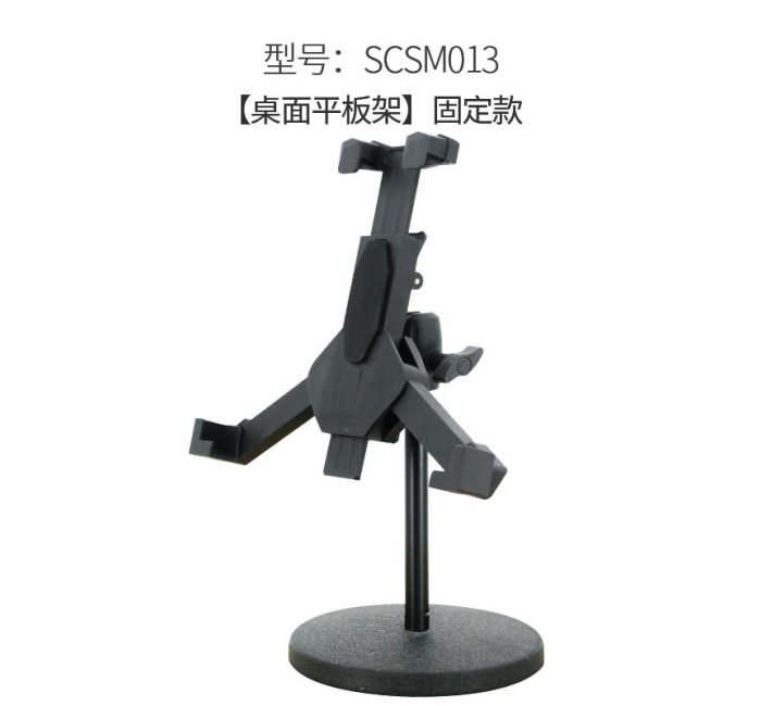 【固定款】桌面平板架