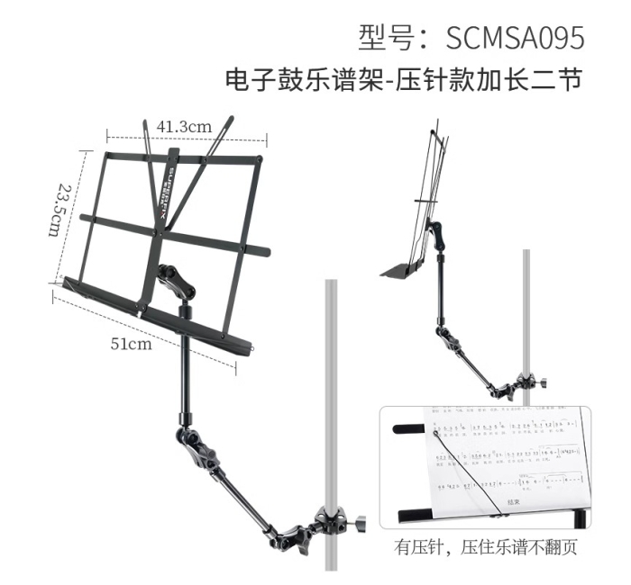 夹式乐谱架-金属压针款加长两节
