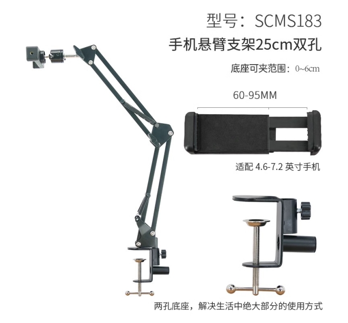 手机悬臂支架-25cm双孔