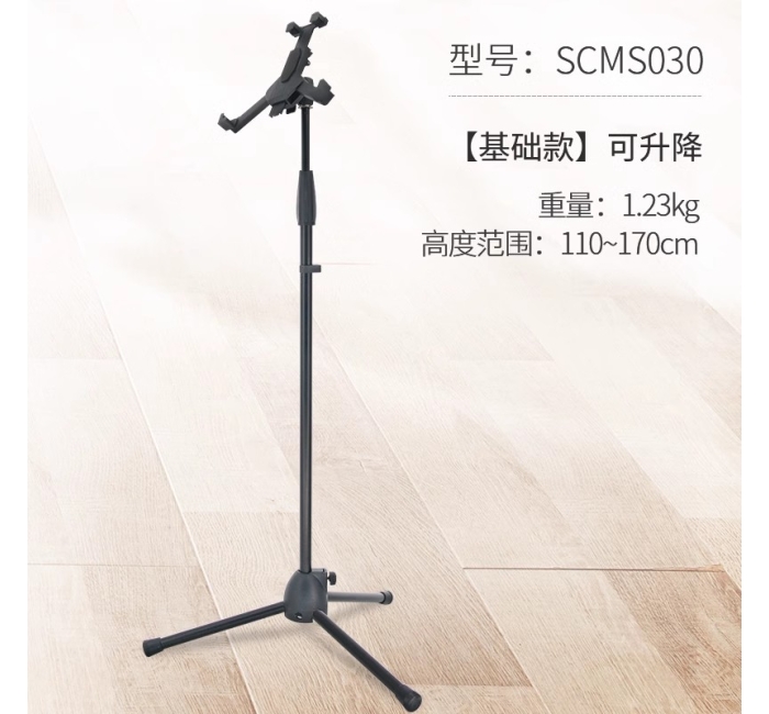 【基础款】落地平板支架