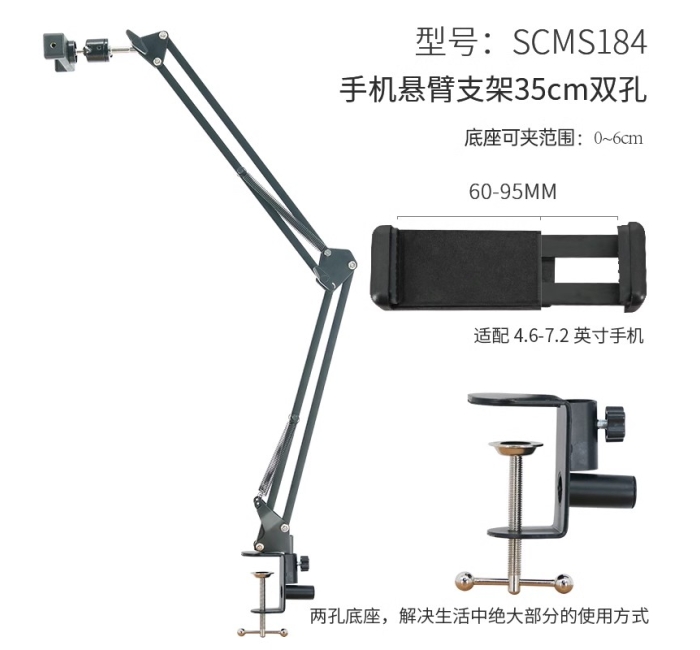 手机悬臂支架-25cm