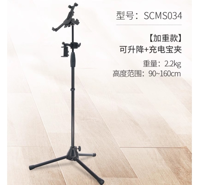 【加重款】落地平板支架+充电宝夹