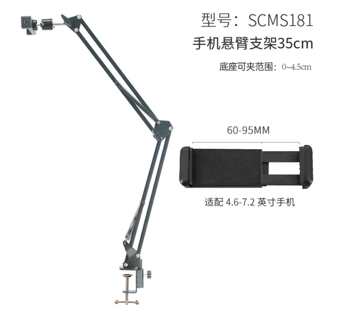 手机悬臂支架-35cm