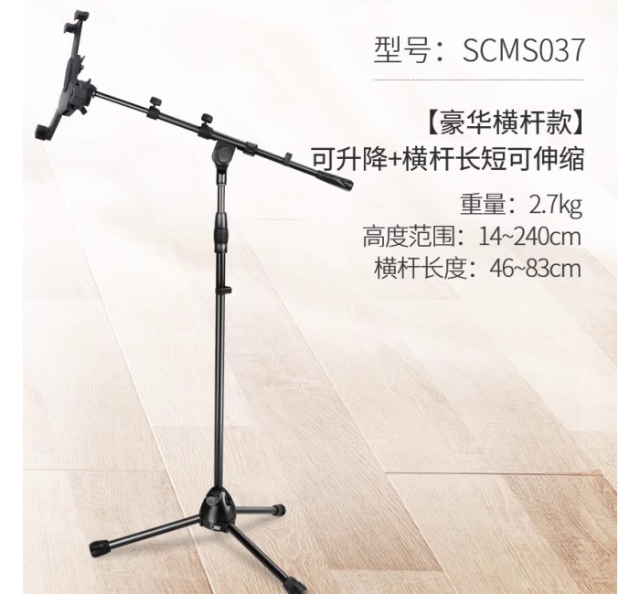 【豪华横杆款】落地平板支架