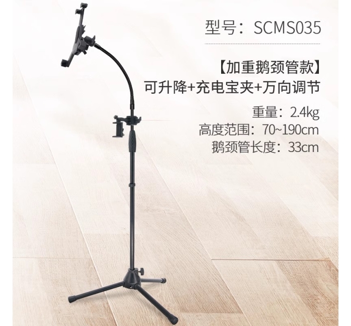 【加重鹅颈管款】落地平板支架+充电宝夹