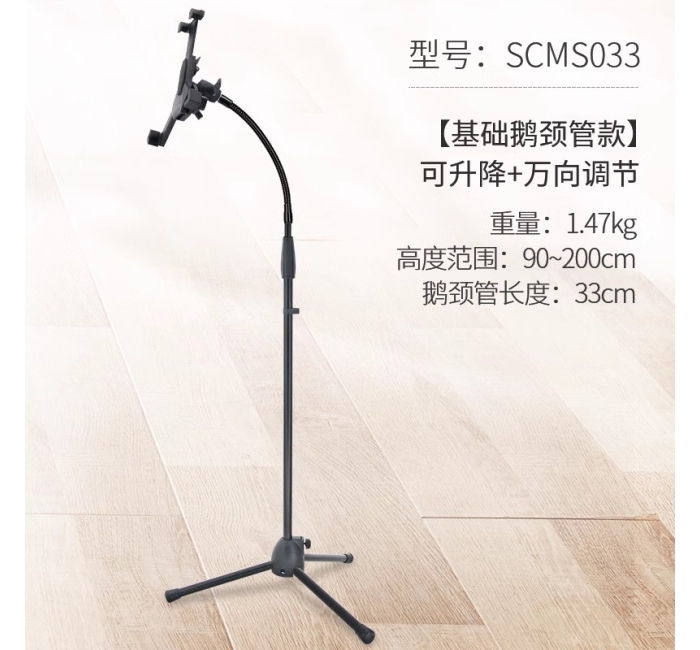 【基础鹅颈管款】落地平板支架
