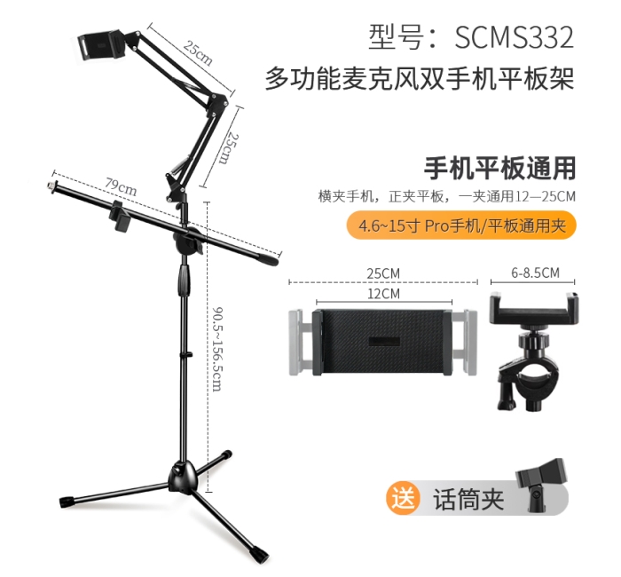 【悬臂平板夹】夹平板+话筒两用+手机夹