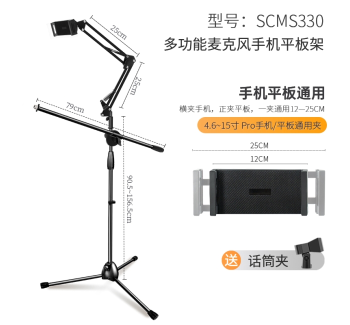 【悬臂平板夹】夹平板+话筒两用