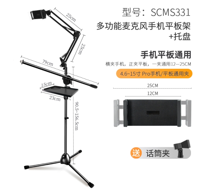 【悬臂平板夹】夹平板+话筒两用+托盘