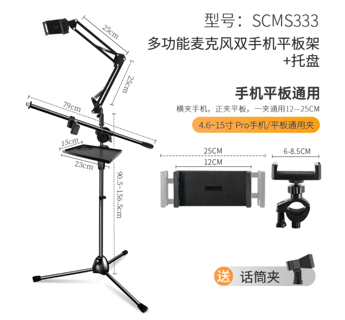 【悬臂平板夹】夹平板+手机夹+话筒两用+托盘