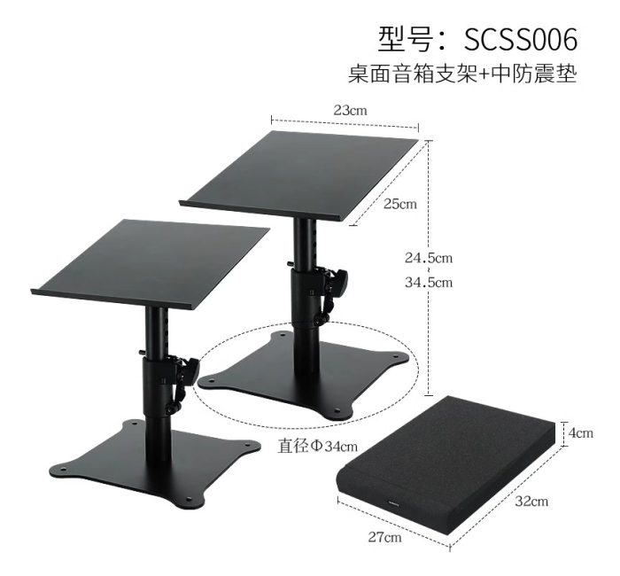 桌面监听音箱支架一对+中绝缘垫