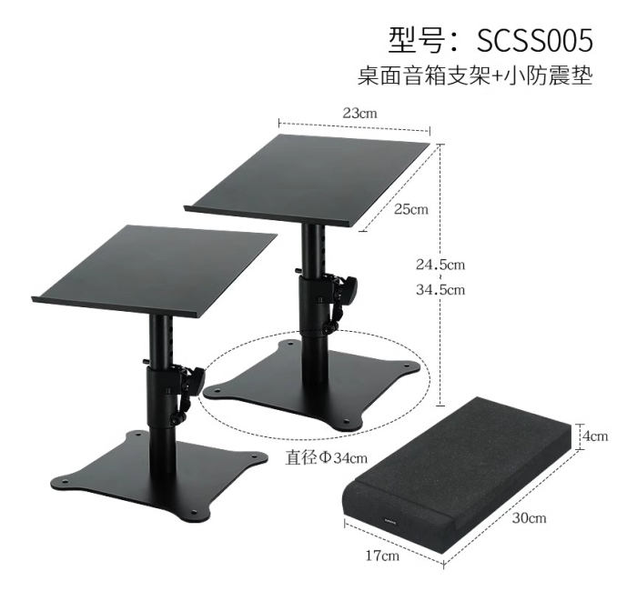 桌面监听音箱支架一对+小绝缘垫