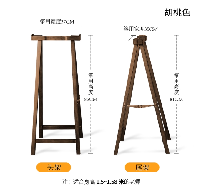 古筝A架-胡桃色