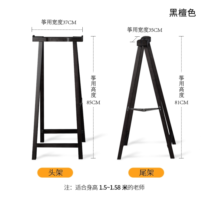 古筝A架-黑檀色