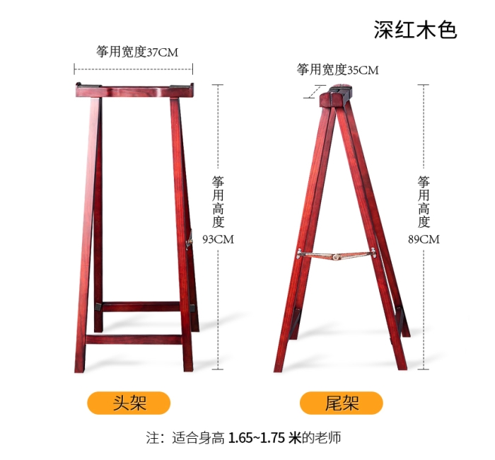 古筝A架-深红木色