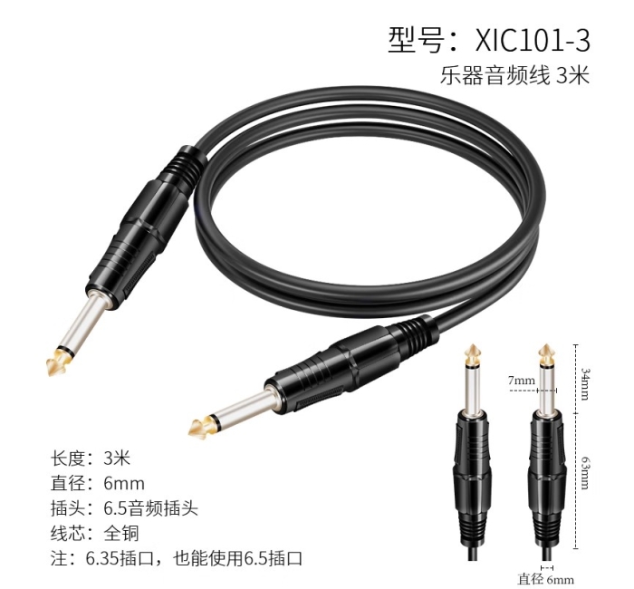 乐器音频线3米