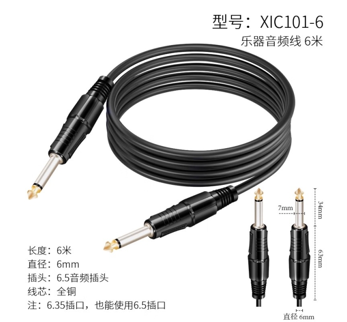 乐器音频线6米