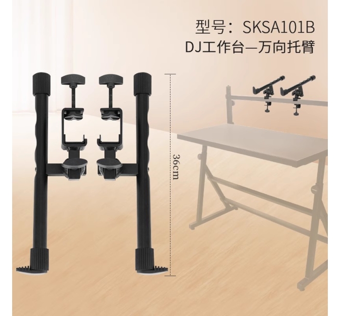 DJ工作台-万向托臂
